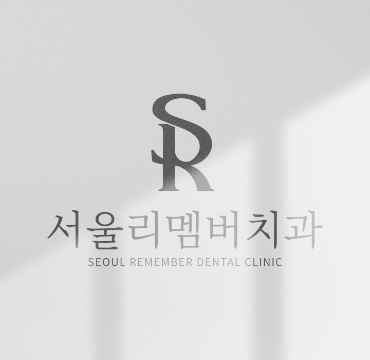 서울리멤버치과